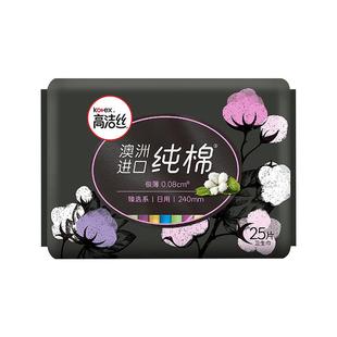 高洁丝阳光烘烘纯棉日用卫生巾240mm25片超薄柔软透气姨妈巾