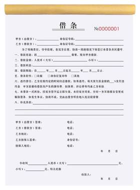【新款借款借条】有法律效应的