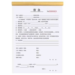 新款借条个人正规模版有法律效应的新版借款单协议欠款合同本通用