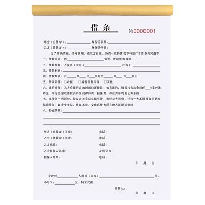 【新款借款借条】有法律效应的