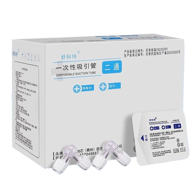 舒科特医用两通水光兑药器