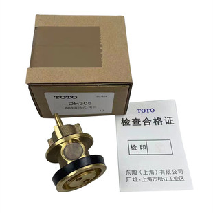 原装正品 RRTOTO 大便冲洗阀 冲水阀 铜阀芯 DC603 DH305-1，原厂