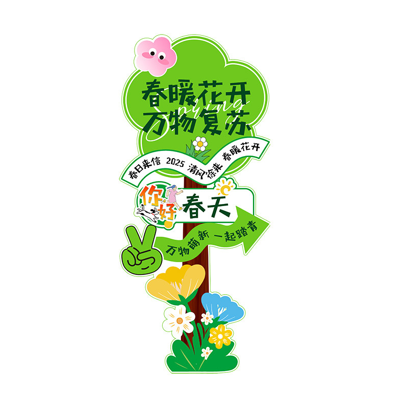 春天幼儿园户外春游立牌kt板