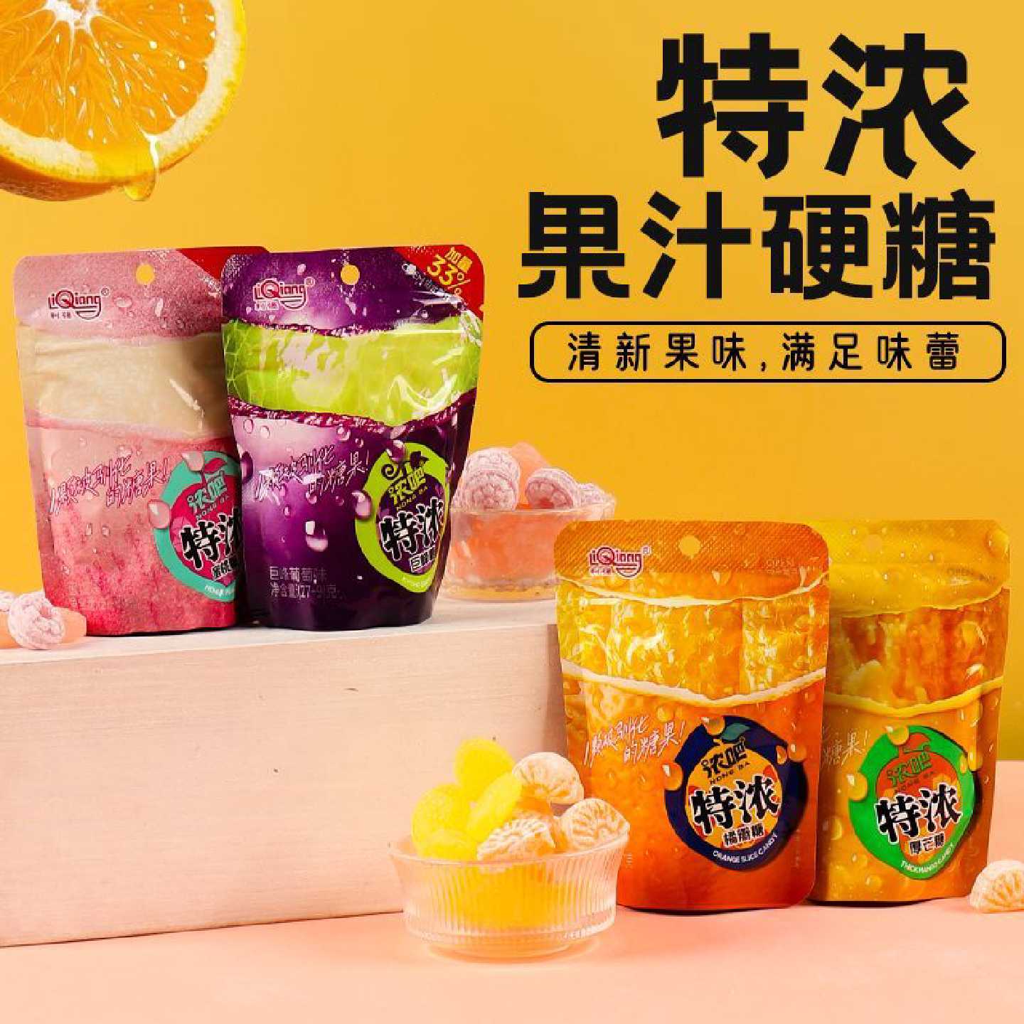 特浓果汁硬糖清新解馋