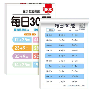 一年级二三年级上下册口算题卡数学口算天天练专项速算同步练习册20 100以内加减法计算练习题强化训练口算题10000道每日一练30题