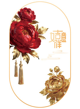 金色流苏中式牡丹玻璃防撞贴