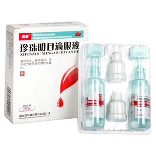 包邮】珍珠明目滴眼液眼药水缓解视疲劳眼干疲劳模糊干涩旗舰店
