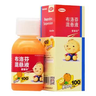包邮】爱普芬 布洛芬混悬液 100ml*1瓶/盒普通感冒流行性感冒发热
