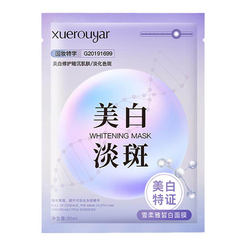 雪柔雅美白淡斑面膜改善暗沉亮肤