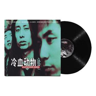 官方正版 谢天笑 冷血动物 摇滚音乐 留声机专用2LP黑胶唱片 限量