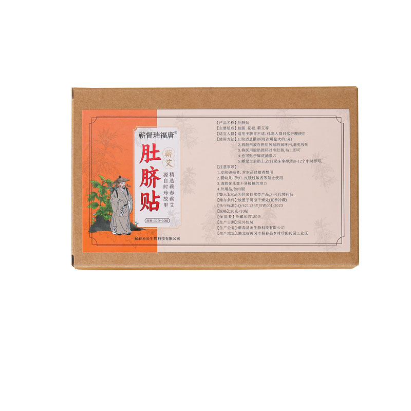 蕲艾肚脐贴南怀瑾配方艾脐贴桂圆花椒手工散剂三伏艾绒贴艾草艾灸