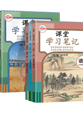 2026秋九年级上册历史人教版课堂笔记新教材改版同步课本原文9上世界历史RJ版初三上册历史学霸随堂笔记中考历史复习资料伴学笔记