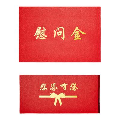 金蝶妙想邀请函信封慰问金