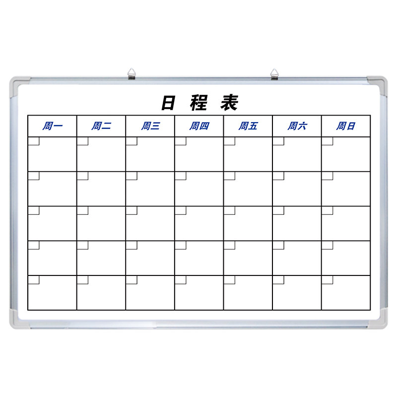 【日程表】白板定制内容当天发货