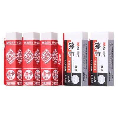 晨光孔庙2b橡皮擦考试专用