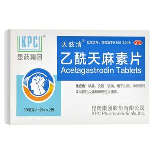 昆药集团 乙酰天麻素片24片镇静安眠镇痛失眠症神经衰弱