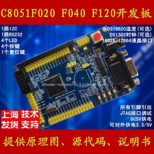 C8051F040 核心板 C8051F120 学习板 可开票 开发板 C8051F020