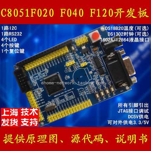 C8051F020 C8051F040 C8051F120 开发板 学习板 核心板 可开票