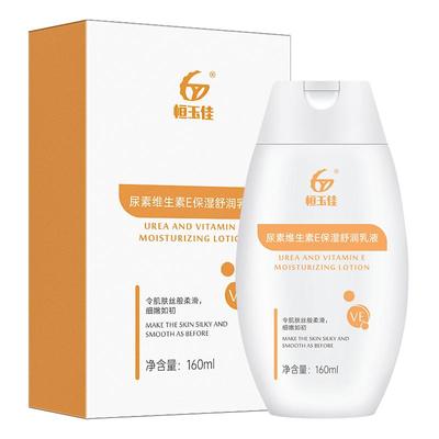 恒玉佳20%乳液尿素霜皮肤修护