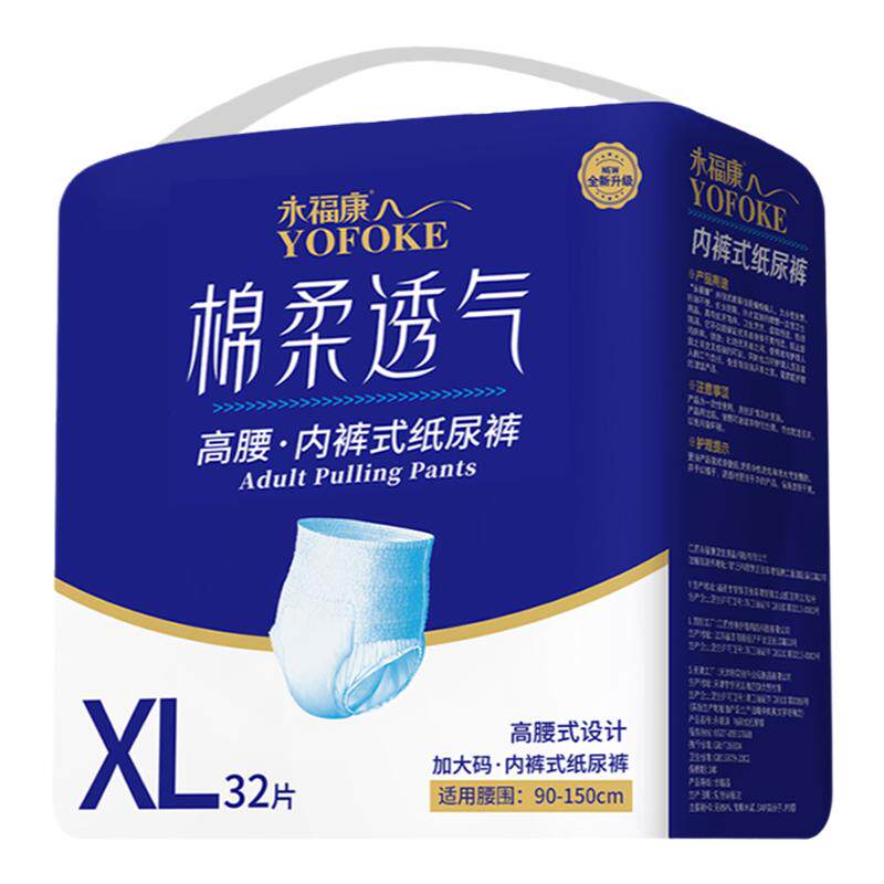 永福康老年人用成人纸尿裤内裤式