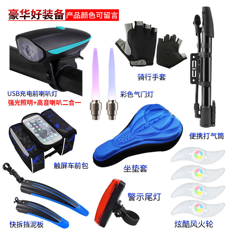 自行车喇叭灯超大声强光照明灯山地车车包挡泥板套餐装备配件大全