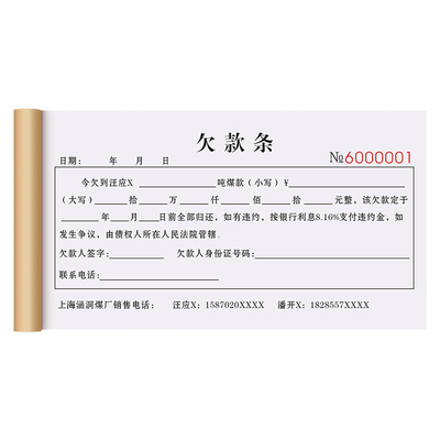 上海市专用欠款条可定制免费设计