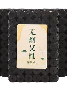 无烟微烟艾碳艾草艾柱条