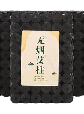 无烟微烟艾碳艾草艾柱条