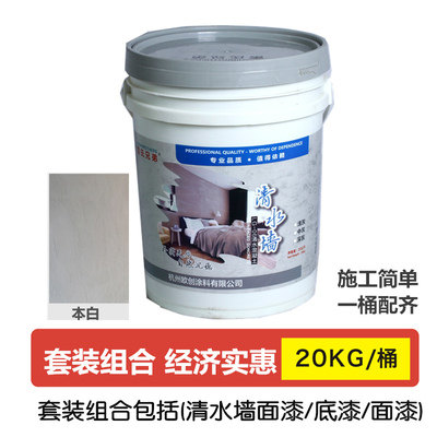 仿清水混凝土墙面漆水泥墙面家用室外艺术肌理做旧复古工业（高i.