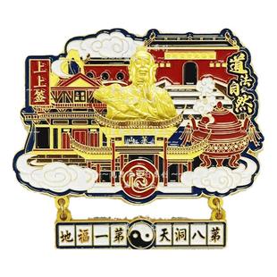 茅山道家金属磁吸冰箱贴江苏文旅礼品旅游景点冰箱贴旅游创意纪念
