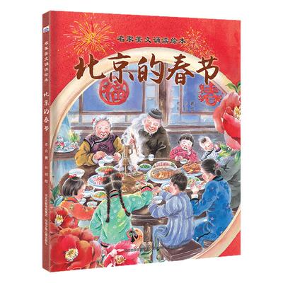 一睹老北京春节忙碌、热闹的景象