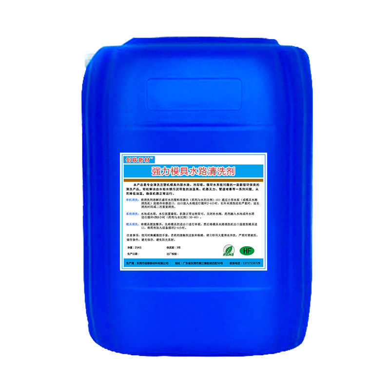注塑机模具水路清洗剂冷却器除垢