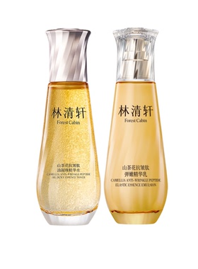 【送礼专区】林清轩山茶花面部精华油小金珠水乳黑金霜抗皱礼盒