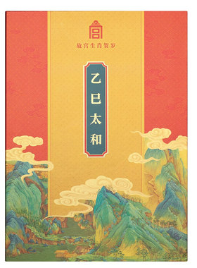 故宫蛇年生肖贺岁邮票100年纪念
