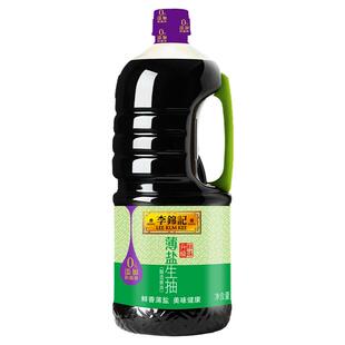 【3瓶】李锦记薄盐生抽1.75L0老酱油炒拌淋蘸家用添加调味低钠鲜