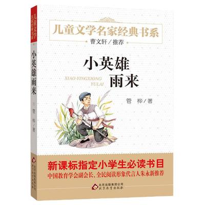 小英雄雨来闪闪的红星怪老头儿