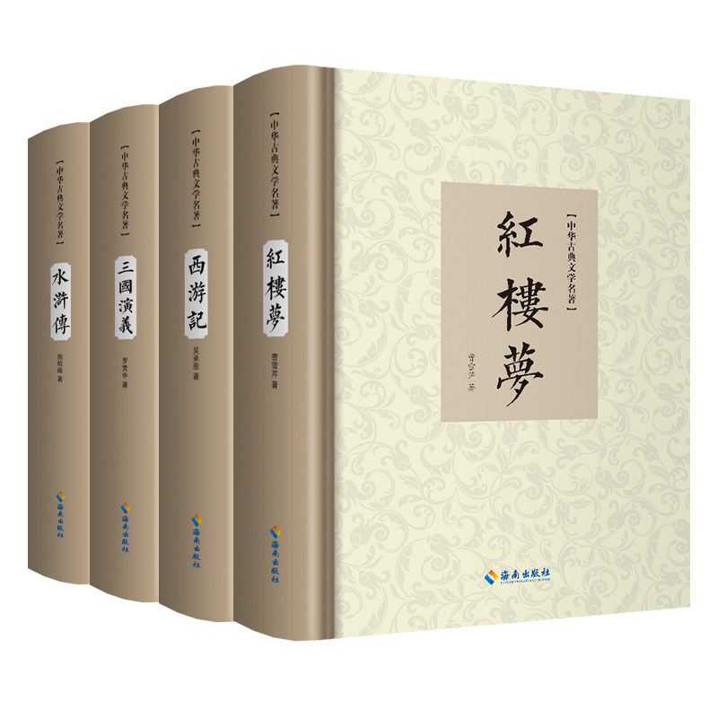 三国演义原著正版无删减 罗贯中世界名著