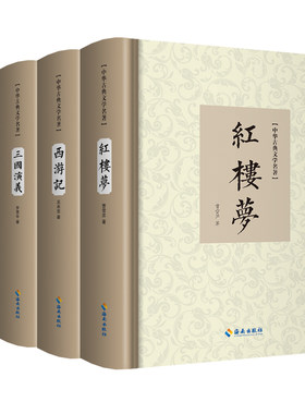 三国演义原著正版无删减 罗贯中著四大名著原版青少年版120回文言文高中生初中生课外无障碍阅读经典文学畅销书籍
