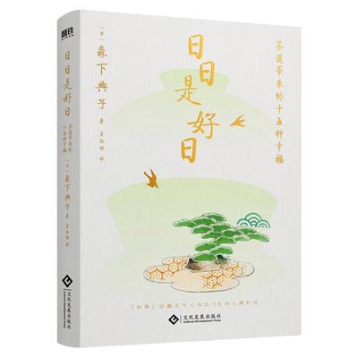 日日是好日磨铁正版书籍