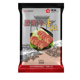 腊梅黑猪肉香肚江苏老字号南京特产美食非遗传承300g香肠腊肠