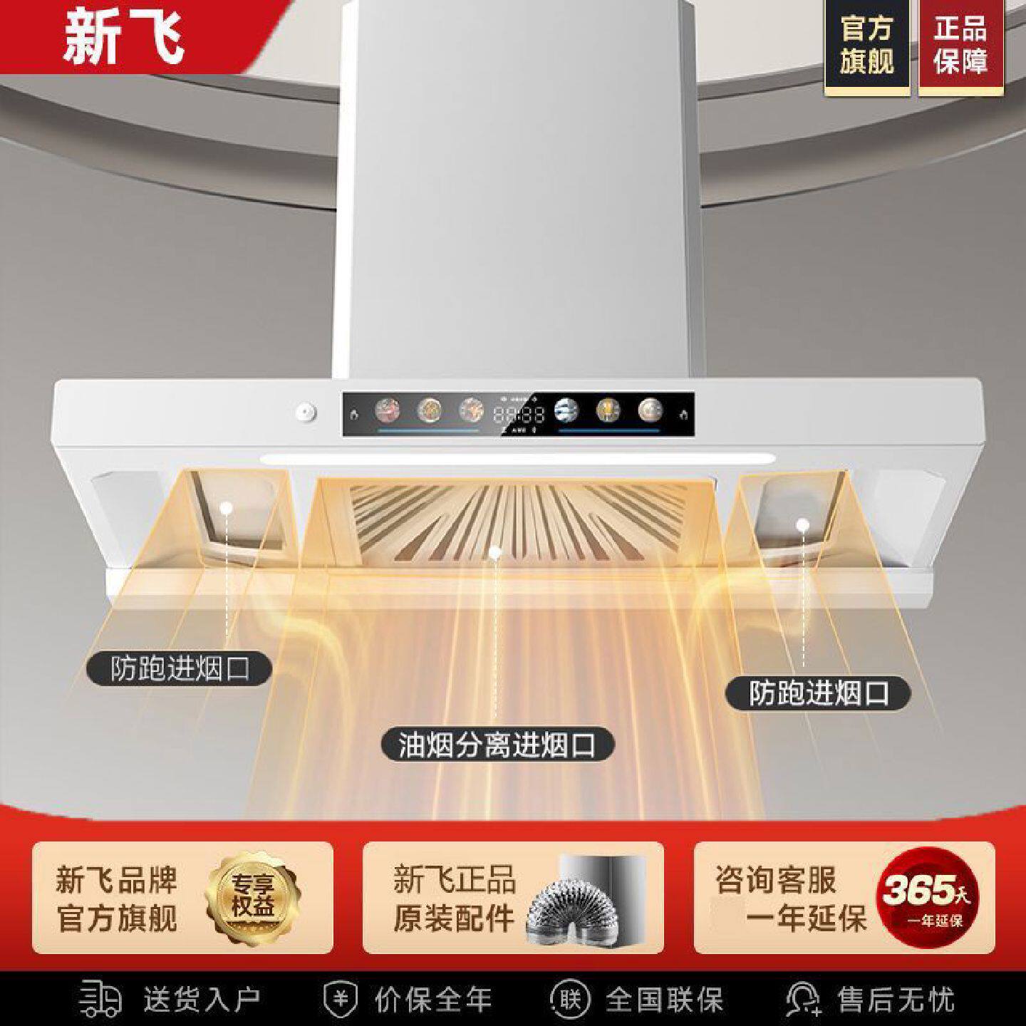 新飞白色油烟机奶油风家用顶吸式吸油烟机厨房大吸力脱排抽油烟机