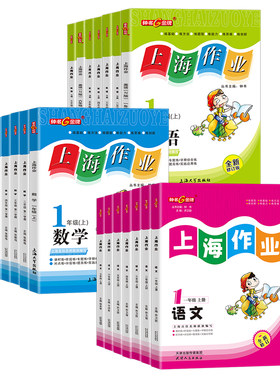 钟书金牌上海作业1-9年级