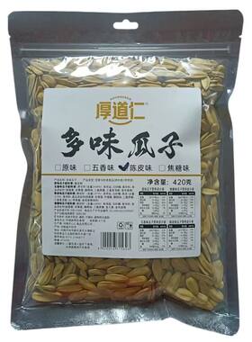 厚道仁瓜子陈皮味毛尖味打手多味大颗粒坚果炒货零食五香葵花籽