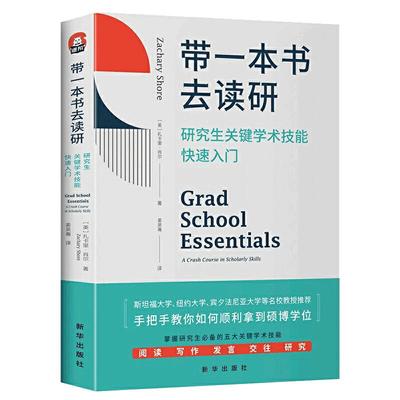 带一本书去读研研究生关键学