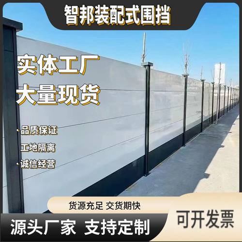 装配式围挡市政建筑工程施工组装可拆卸围墙式蔽围挡围钢结构围挡