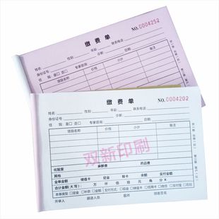 皮肤项目通知单缴费单收费单手术通知单收款单美容整形手术缴费单