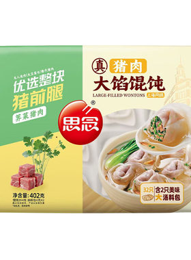 思念大馅馄饨荠菜猪肉口味方便加热即食速食半成品早餐夜宵早点
