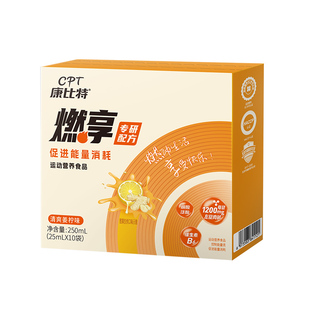 康比特燃享促进代谢小燃饮正品左旋十万男女健身暴汗促进能量消耗
