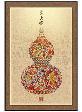 葫芦挂画新中式正对入户门玄贴画