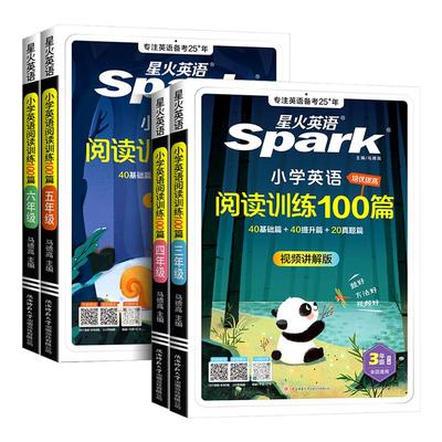 2026星火英语阅读理解专项训练书